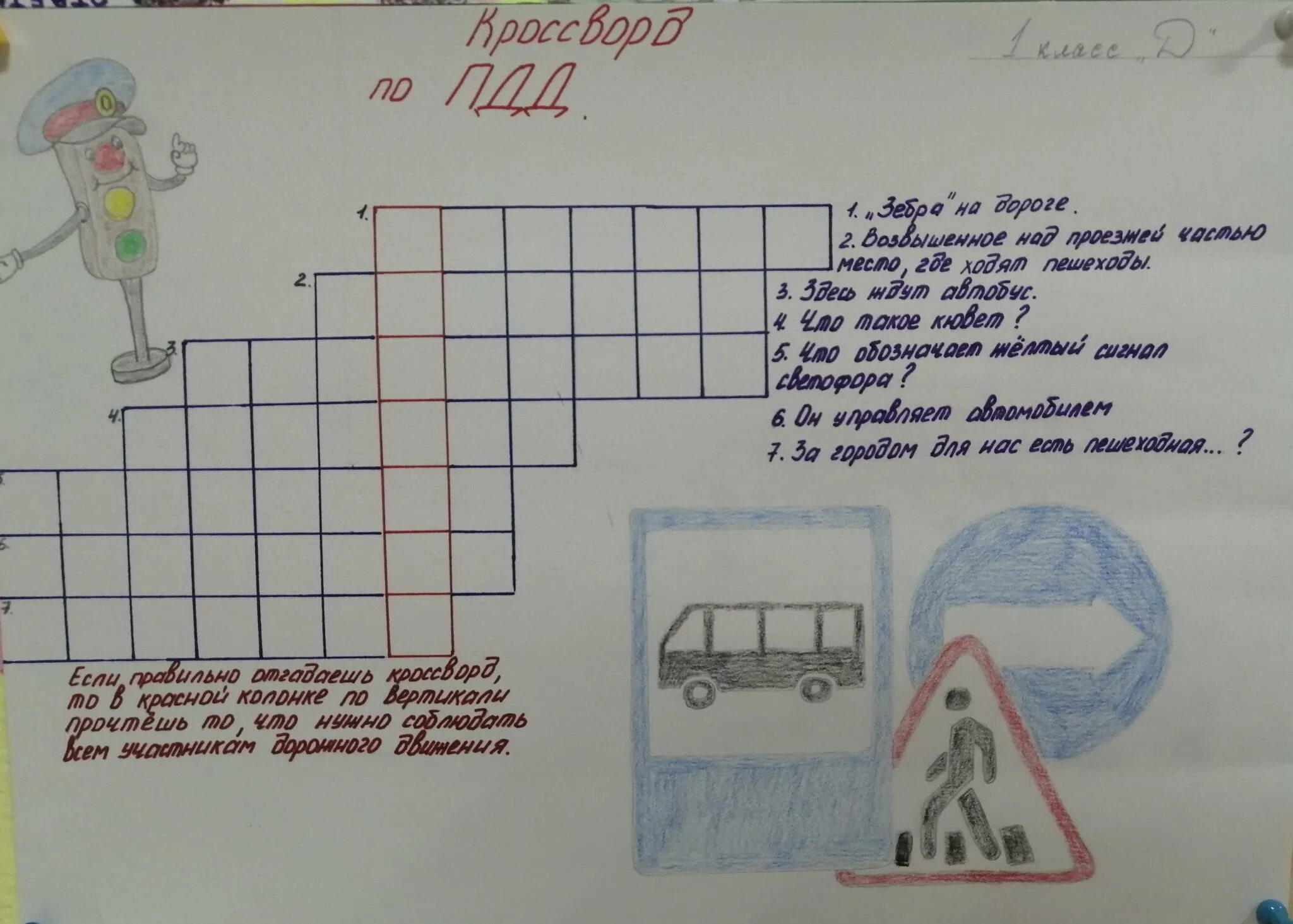 Дорога шоссейного типа кроссворд. Кроссворд по ПДД. Кроссворд ПДД для школьников. Кроссворд по ПДД для детей. Кроссворд по правилам дорожного движения для детей.