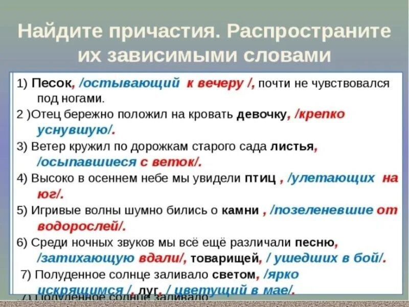 Какое слово является причастием. Как найти Зависимое слово у причастия. Зависимые слова у причастий. Причастие с зависимым словом примеры. Причастия с зависимыми словами примеры.