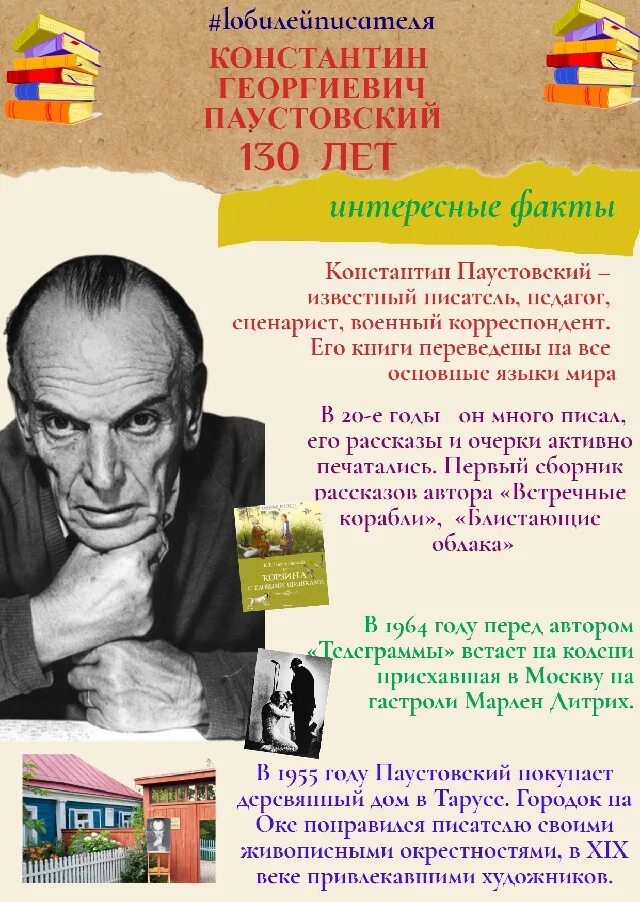 Паустовский биография википедия личная жизнь Детские поэты и писатели: жизнь и творчество Константина Георгиевича Паустовског