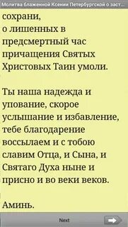 Молитва о помощи в работе ксении петербургской