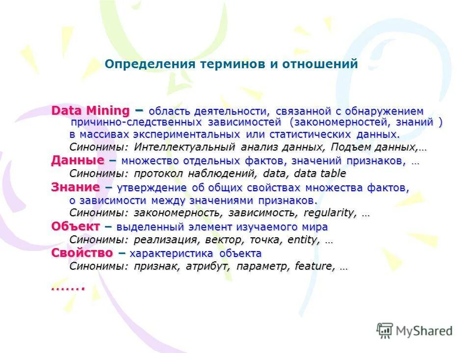 Статистика. Смысловые и стилистические синонимы. Определение статистики. Синоним данные информация. Статистике ъ.