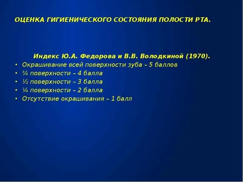 Индексы состояния полости рта. Индексы для оценки гигиенического состояния полости рта. Оцените гигиеническое состояние полости рта.. Критерии оценки гигиенического состояния полости рта. Определение гигиенического состояния полости рта методики.