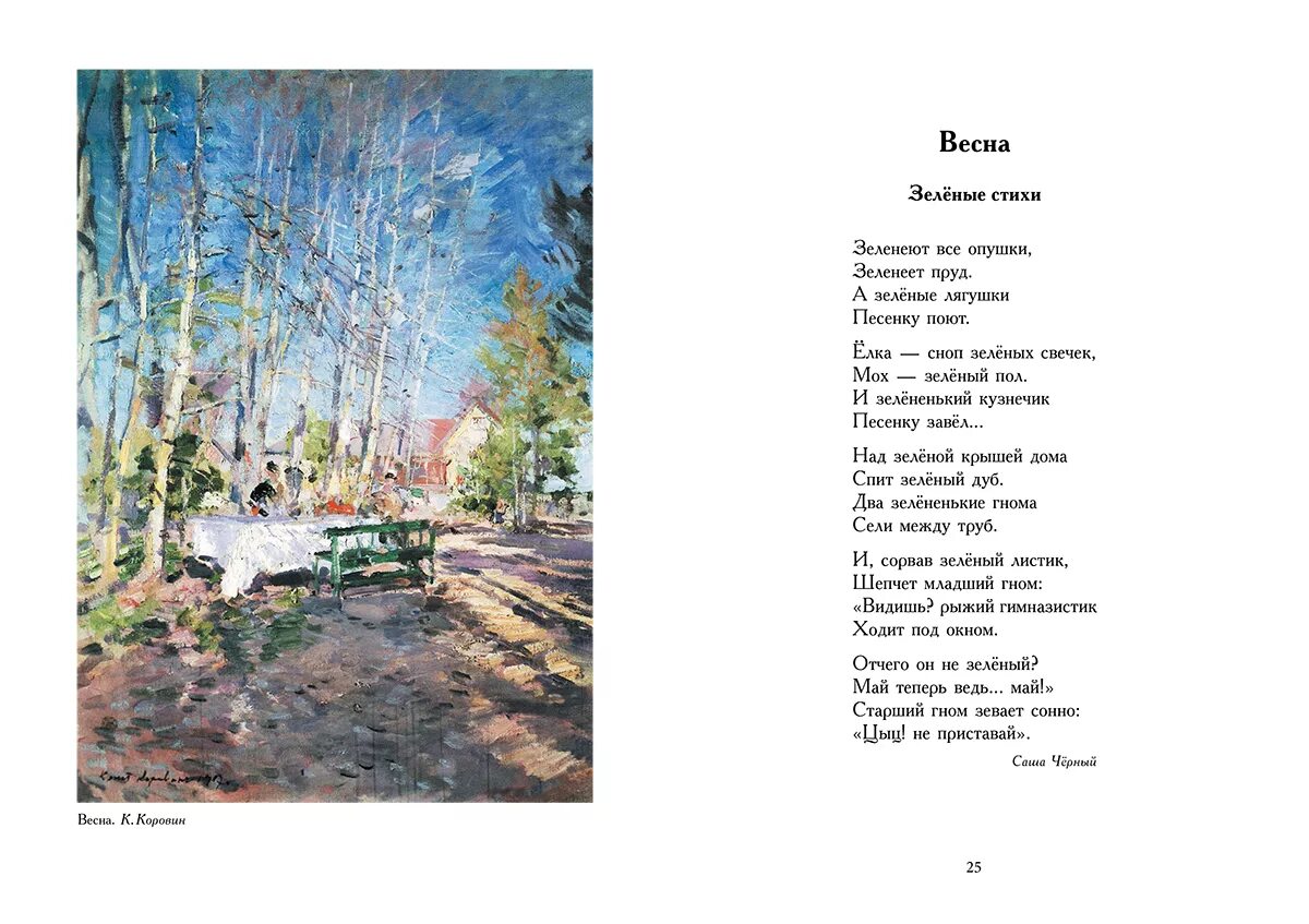 стихи о человеческих качествах. стихи. детские стихи. четверостишие разные. стихи о животных.