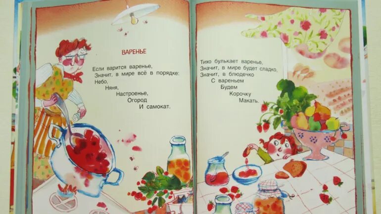 Стишок к подарку варенье. Села муха на варенье вот и всё стихотворение продолжение. Муха села на варенье вот и все стихотворение. Варенье вот и все стихотворение. Муха села на варенье вот и все стихотворение.