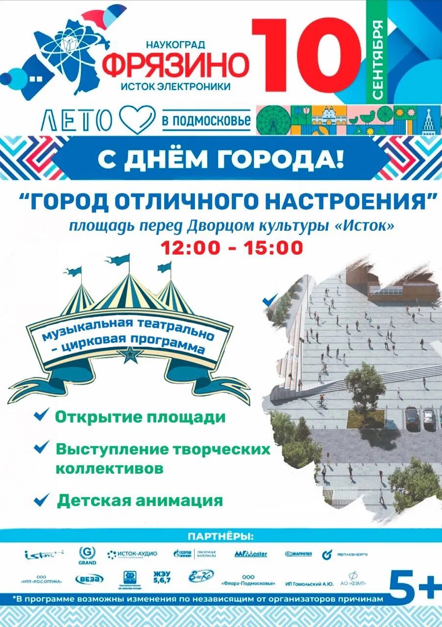 Программа дня пятигорска