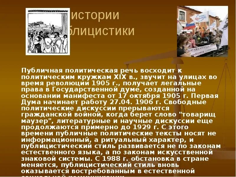 Публицистическое произведение примеры. Публицистический рассказ. Публицистика это в истории. История возникновения публицистики. Возникновение политической публицистики.