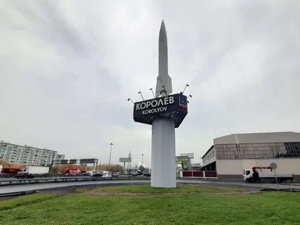 Регистрация г королев