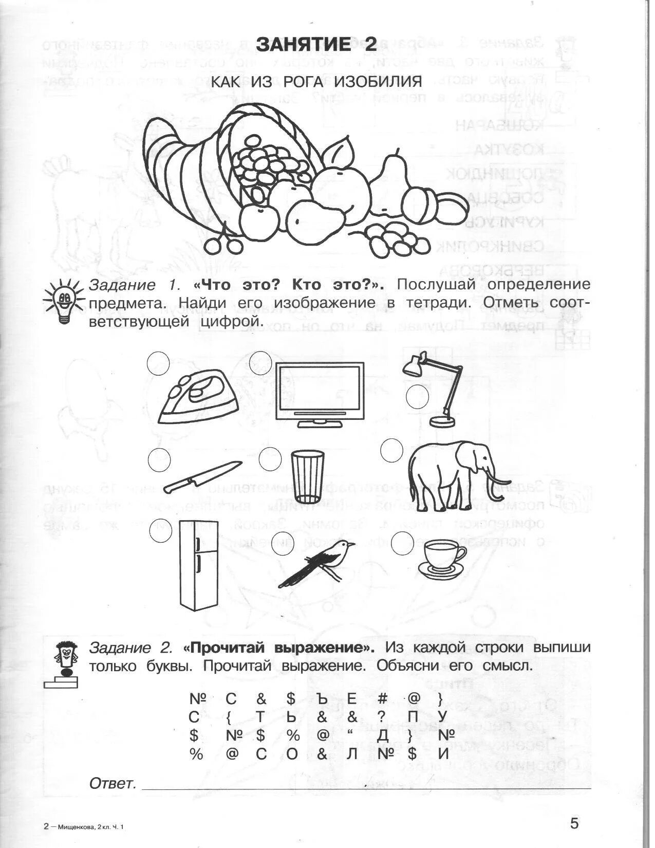 Будущие отличники 1 класс