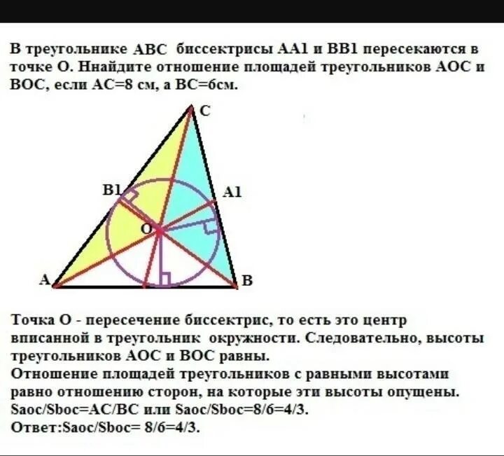 1 пересек равен. Точка пересечения биссектрис треугольника. Пересечение биссекрис в треуго. Точка пересечения Медианы и биссектрисы треугольника. Пересечение высот в треугольнике.