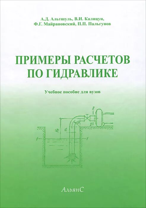 Порядок гидравлического расчета