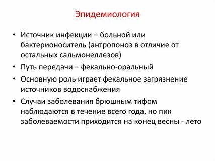 Тиф источник инфекции