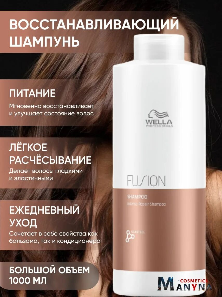 Wella Fusion шампунь 1000 мл. Wella Fusion шампунь интенсивный восстанавливающий. Fusion интенсивный восстанавливающий шампунь, 1000 мл. Wella Fusion интенсивный восстанавливающий шампунь 250 мл. Шампунь восстанавливающий волосы отзывы