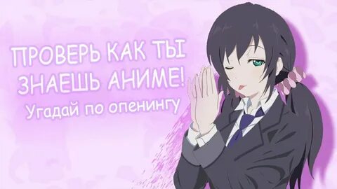 Тест лучший опенинг