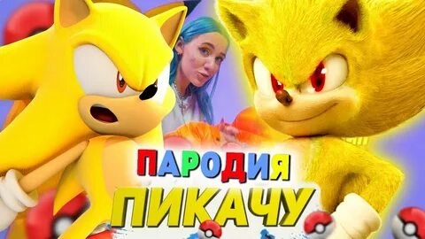 Пикачу пародия