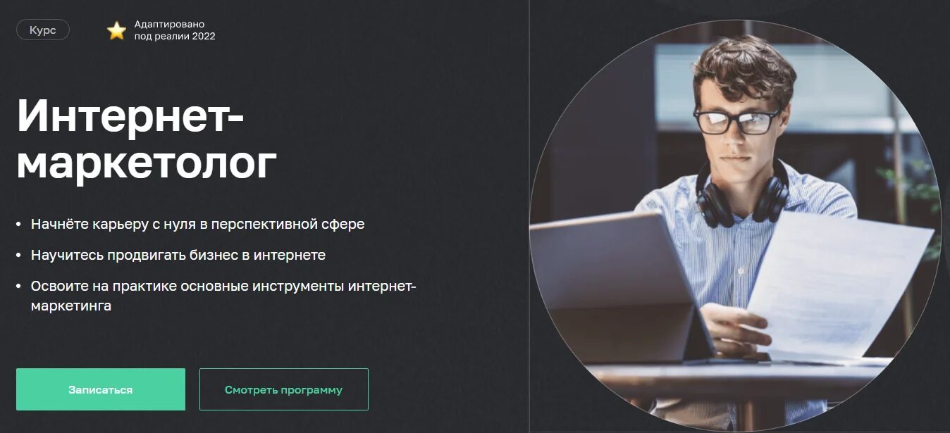 Курс интернет маркетолог. Интернет маркетолог 2025. интернет маркетолог курсы. интернет маркетолог кто это. нетология курсы интернет маркетинг.