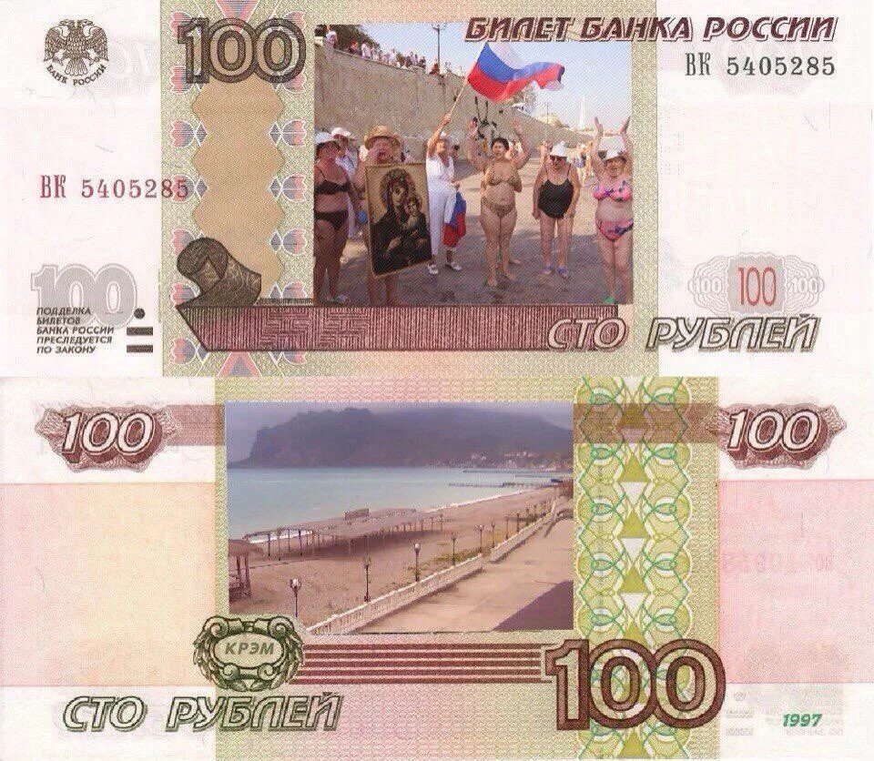 Вложу деньги в крыму. Крымские деньги. купюра в честь присоединения крыма. деньга с крымом. деньги выпущенные в честь крыма.