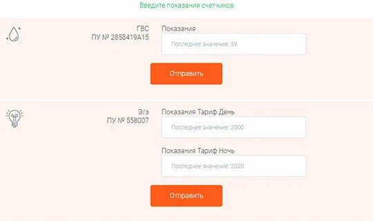 Система город Оренбург передать показания. Система город показания счетчиков. Передать показания счетчиков воды Оренбург система. Показания Свердловэнергосбыт.