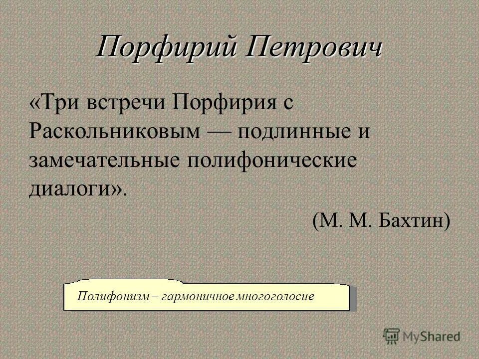 1 встреча раскольникова с порфирием. Три встречи раскольникова с порфирием таблица. Встреча с порфирием петровичем преступление. Три встречи раскольникова и порфирия. Вторая встреча порфирия и раскольникова.