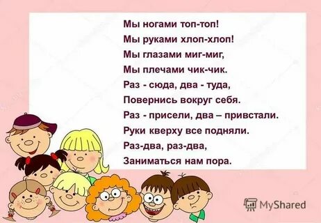 Ножкой топ ручкой хлоп песня детская