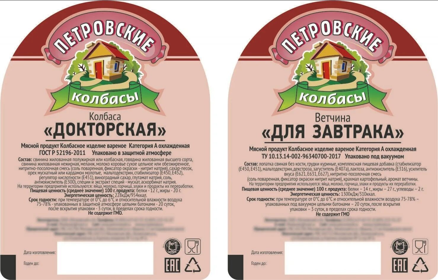 Состав продукта на этикетке. Колбаса этикетка. Этикетка колбасы состав. Этикетка мясные изделия. Колбаса Докторская этикетка.