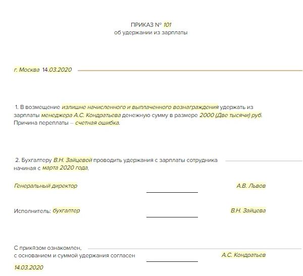 Отпуска предоставляемые авансом. Удержание отпуска при увольнении образец приказа. Приказ об удержании отпускных при увольнении образец. Приказ увольнение с удержанием за отпуск. Приказ на удержание за отпуск авансом при увольнении образец.