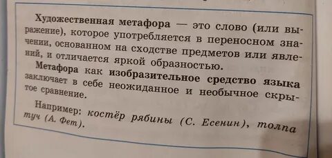 Что такое метафора кратко 5 класс