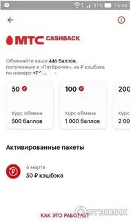 Мтс обменять