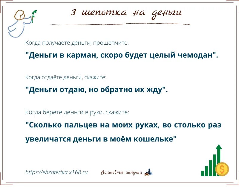 Заговоры на растущую луну на мужчину читать. Заговор на богатство. Шепоток на богатство. Шепотки на новолуние. Заговор на денежную купюру.