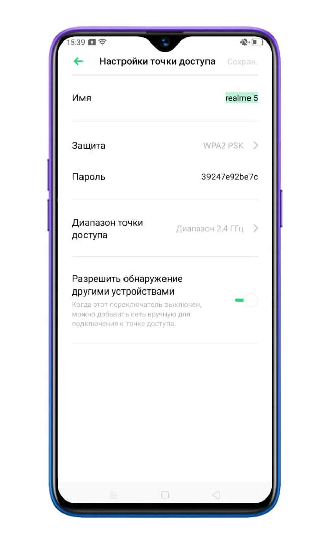 Реалми включить интернет. Как включить мобильный интернет на Realme. РЕАЛМИ раздача интернета. Realme настройки. Точка доступа Realme.