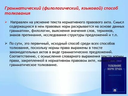 Толкование 90