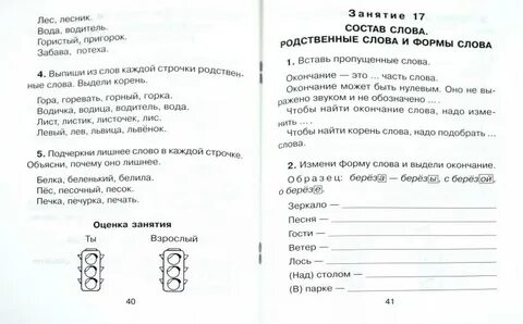Занятия по логопедии 2 класс