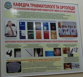 Кафедра травматологии и ортопедии