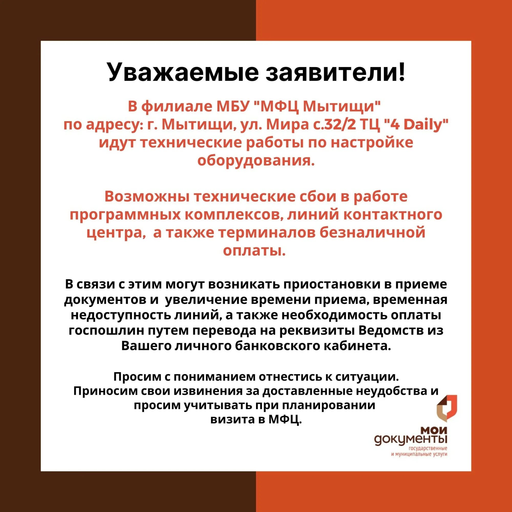 Мфц мытищи 4daily часы работы. Мфц мытищи daily. отделение мфц в мытищах. мфц мытищи график работы. мытищи время работы мфц.