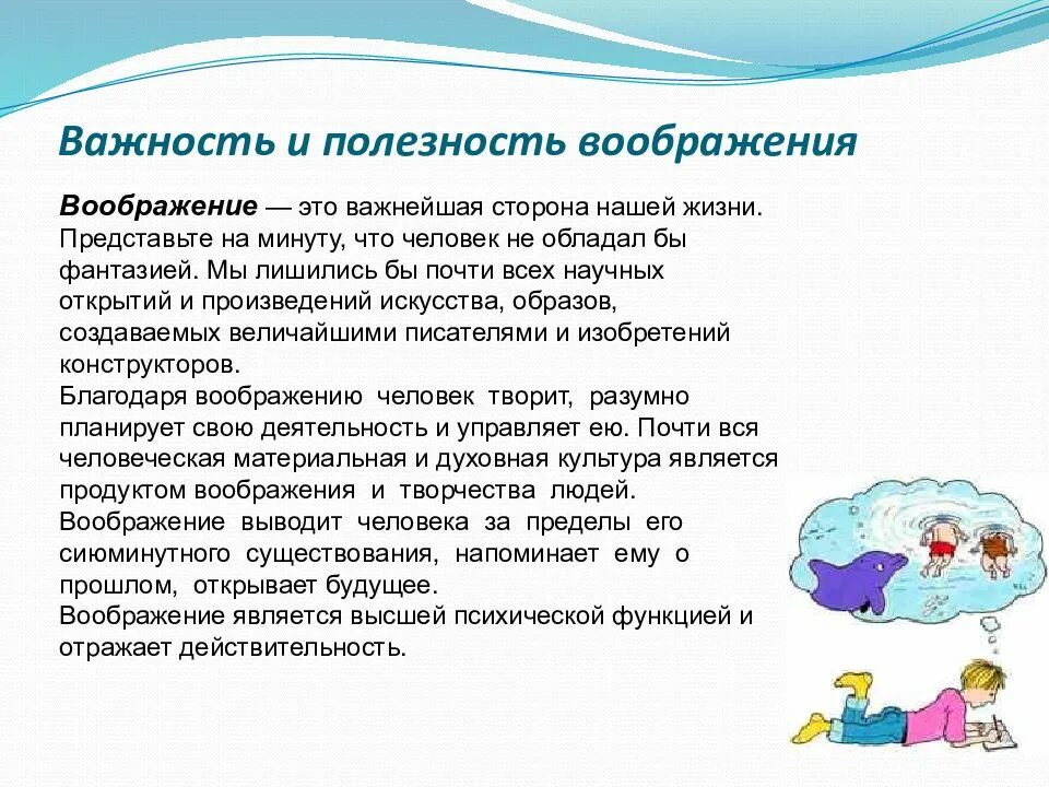 Почему важно обладать воображением огэ. Чем полезен воображения. Для чего человеку воображение. Польза воображения для человека. Чем полезно воображение.