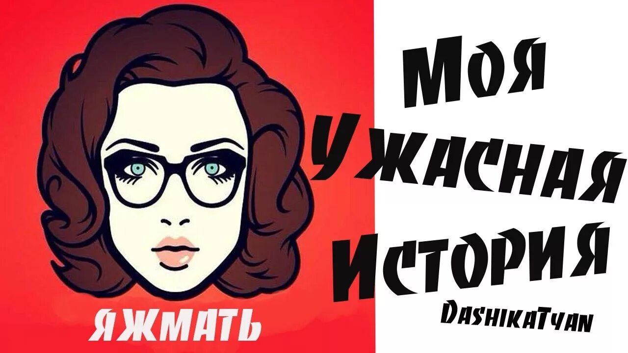 Я Ж мать. #ЯЖМАТЬ табличка. Картинка ЯЖЕМАТЬ на обложке. Картинки для истории я же мать. Яжемать истории поезд