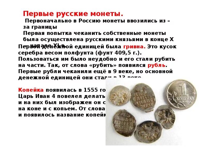 Сообщение какие были деньги