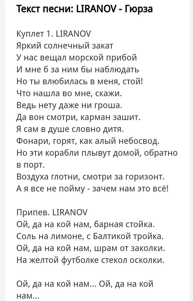 Ом закат текст. Гюрза текст. Текст песни Гюрза. Гюрза песня текст песни. Песня гирюза текст песни.