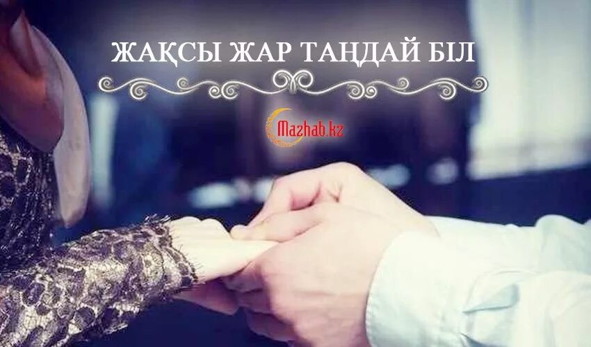 Жаксы мен. Жаксы мен. Статус казакша. Жаксы мен. Жаксы мен.