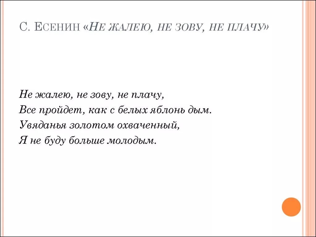 Не жалейте не зовите