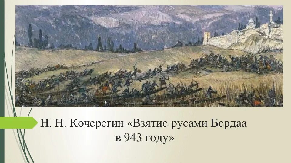 На помощь славянским братьям кубановедение 9 класс