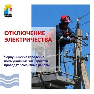 Отключение электроэнергии в январе 2024
