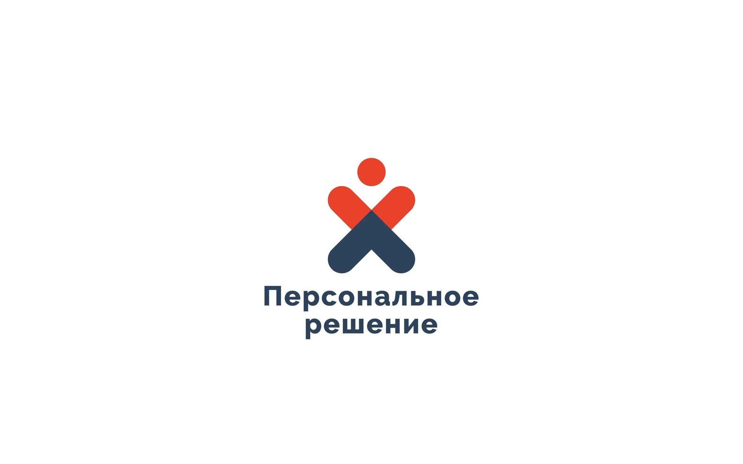 Решение логотип. Персональное решение. персональное решение логотип. компания персональное решение. персональное решение официальный сайт.