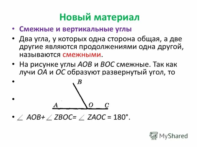 Как выглядят смежные углы 7 класс Геометрия смежные углы Найдено картинок: 79