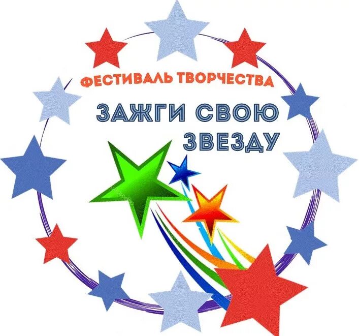 зажги свою звезду на прозрачном фоне. украшение сцены звездами. декорация в стиле оскар. название отряда на космическую тему. баннер со звездочками.