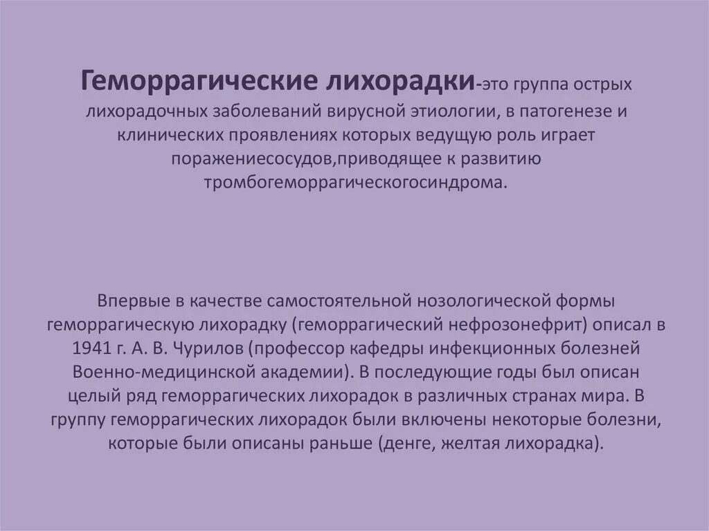 Марьургская лихорадка. Марьургская лихорадка. Лихорадка это в медицине кратко. Геморрагическая лихорадка этиология. Кгл крымская геморрагическая лихорадка патогенез.