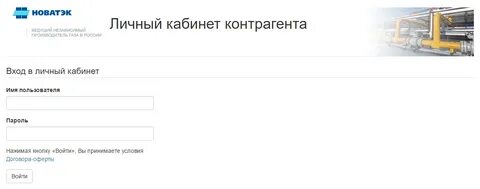 новатэк троицк челябинской области личный кабинет