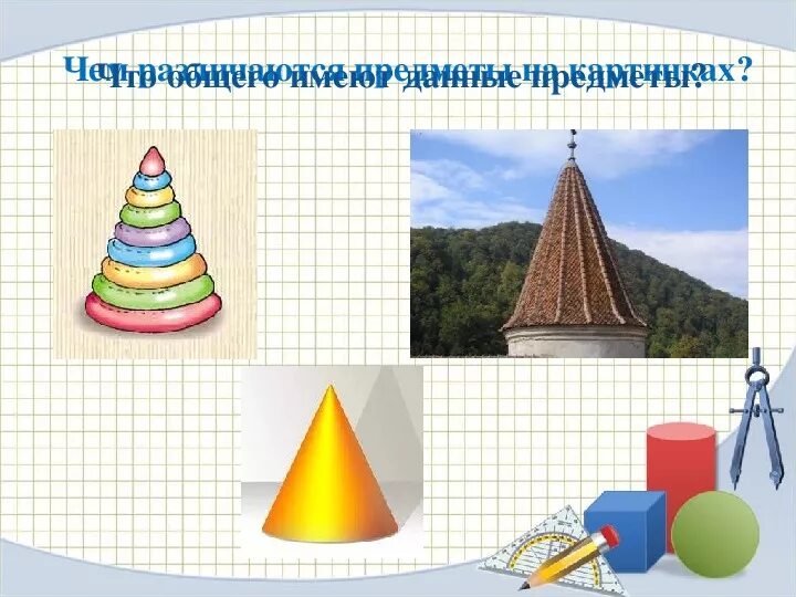 На что похож цилиндр картинки для детей - Фотобанк PhotoSreda.ru