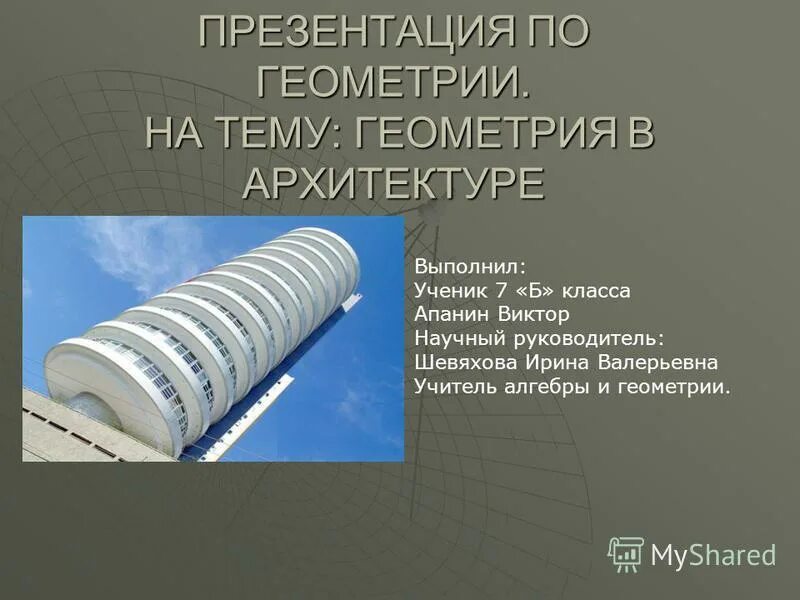 памятники иудейской культуры. какой архитектор выполнил. написать как архитектор. рок дом. какой архитектор выполнил.