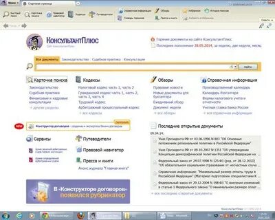 Консультант плюс расширенный поиск