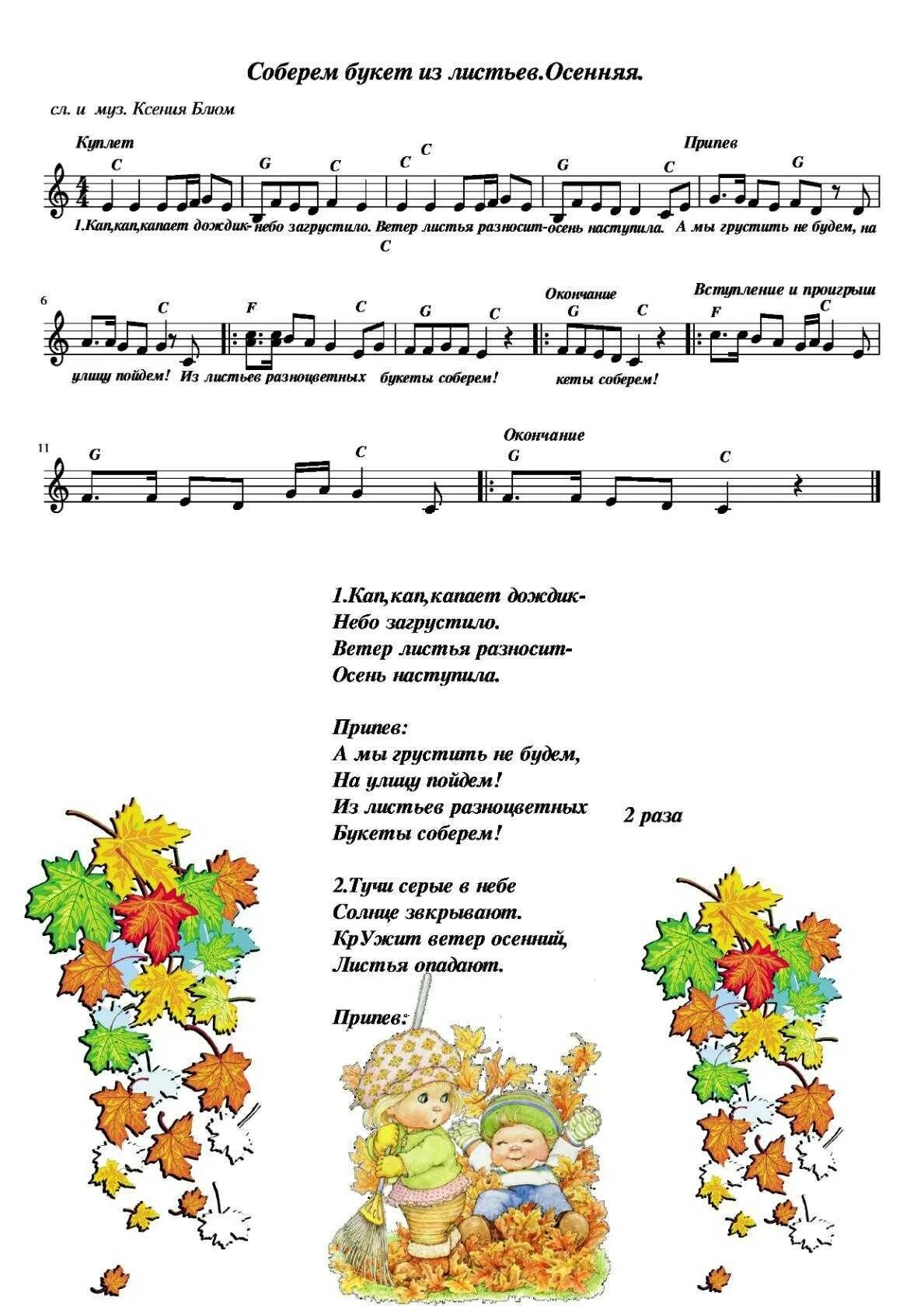 Детская песня подарки. Ноты песен про осень для детского сада. Осенние песенки для малышей. Песенки для детей средней группы осенью. Осенняя песенка.